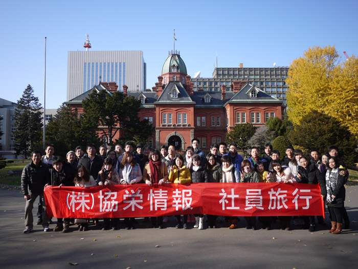  2015年北海道社員旅行を開催しました